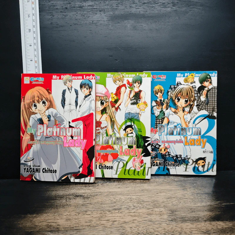 My Platinum Lady เรื่องวุ่นๆของคุณหนูจำเป็น 3 เล่มจบ - Yagami Chitose รูปที่ 1