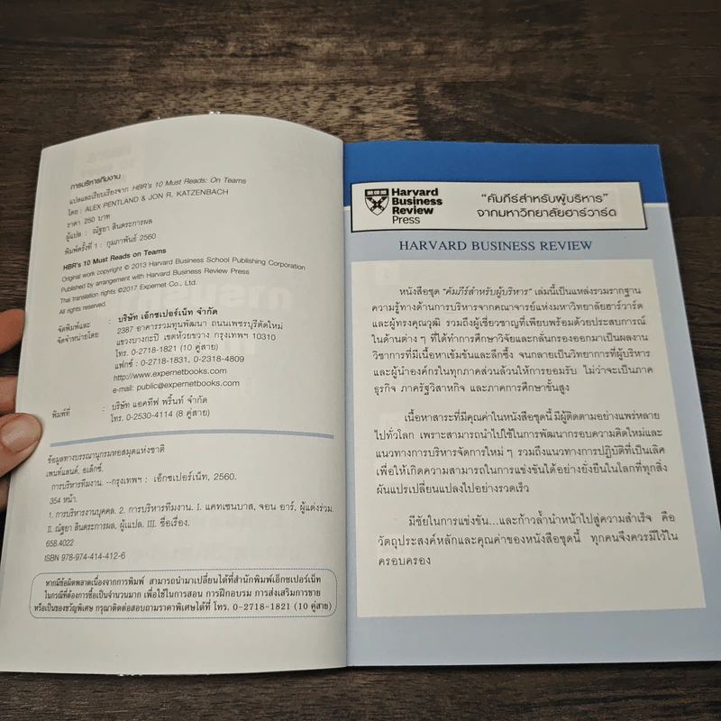 การบริหารทีมงาน On Teams - Harvard Business Review รูปที่ 6