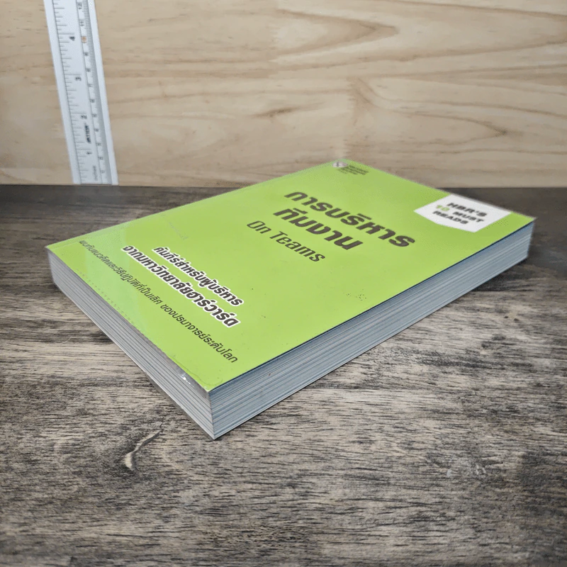 การบริหารทีมงาน On Teams - Harvard Business Review รูปที่ 3