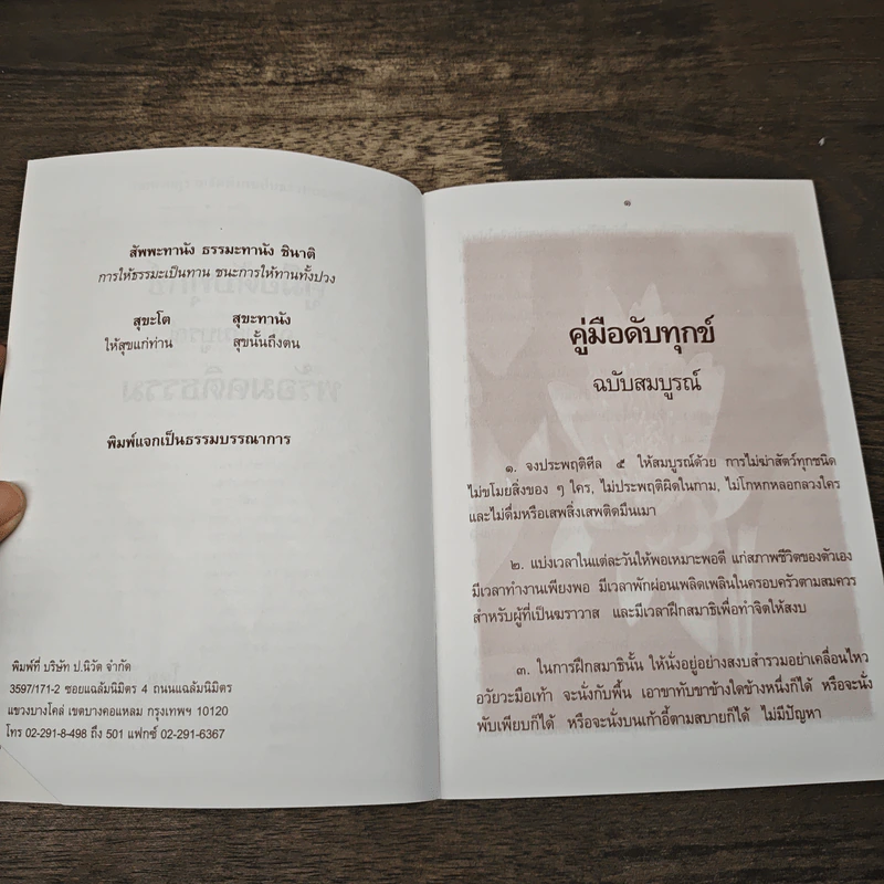 คู่มือดับทุกข์ พร้อม คติธรรม รูปที่ 6