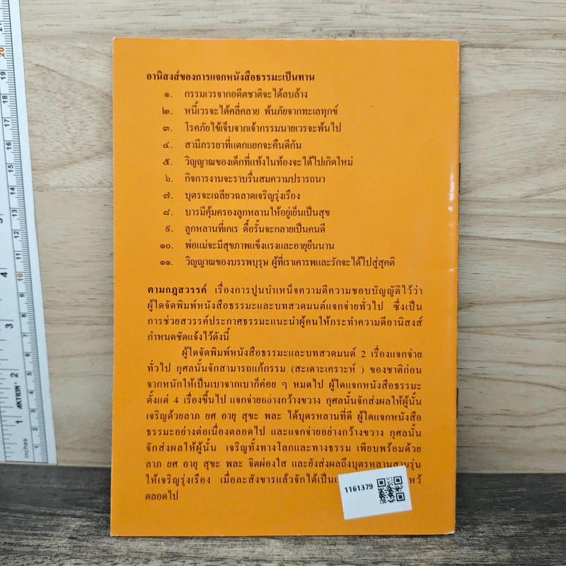 คู่มือดับทุกข์ พร้อม คติธรรม รูปที่ 5
