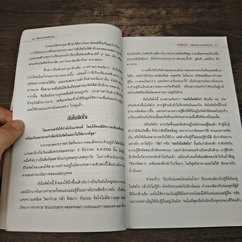มิติแห่งจิตใต้สำนึก - สรพล สุขทรรศนีย์ รูปที่ 8