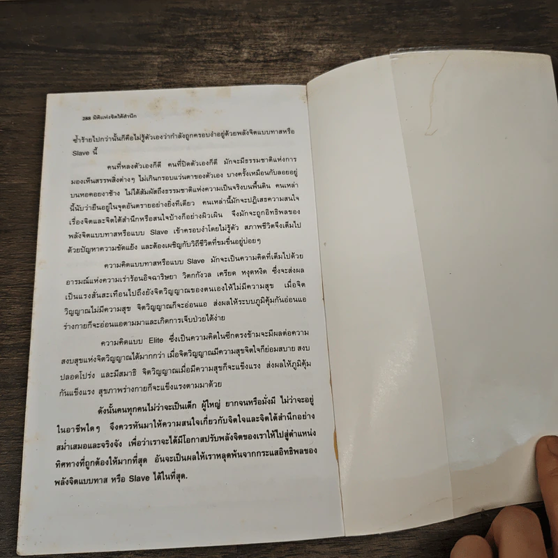 มิติแห่งจิตใต้สำนึก - สรพล สุขทรรศนีย์ รูปที่ 9