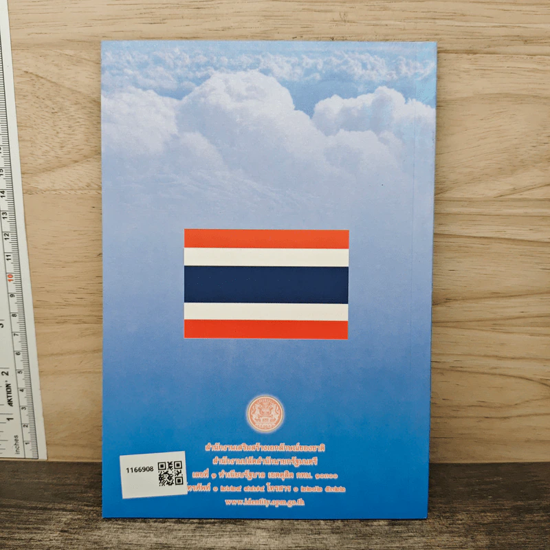 คู่มือ ธงไตรรงค์ ธำรงไทย แนวทางปฏิบัติเกี่ยวกับธงชาติไทย รูปที่ 5