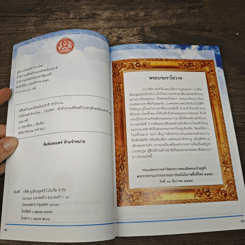 คู่มือ ธงไตรรงค์ ธำรงไทย แนวทางปฏิบัติเกี่ยวกับธงชาติไทย รูปที่ 6