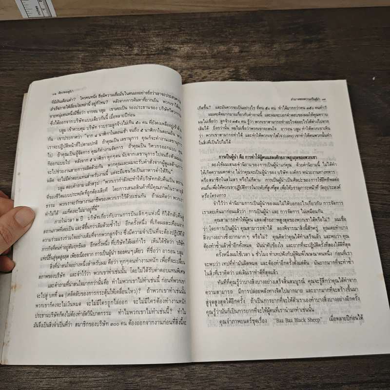 ศิลปของผู้นำ - วิลเลียม เอ.โคเฮน, จรัสรัตน์ ทอไชยรวี รูปที่ 8