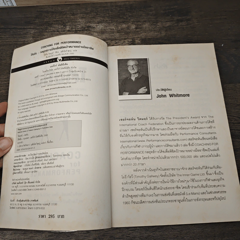 โค้ชชิ่ง กลยุทธ์การโค้ชเพื่อพิชิตเป้าหมายอย่างมืออาชีพ - John Whitmore รูปที่ 6