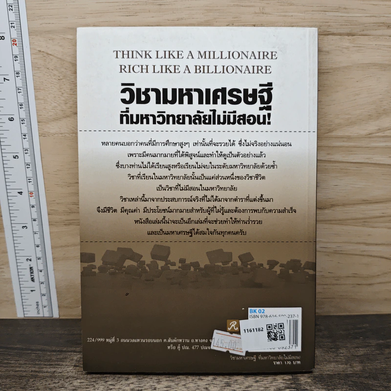 วิชามหาเศรษฐี ที่มหาวิทยาลัยไม่มีสอน - ทศ คณนาพร รูปที่ 5