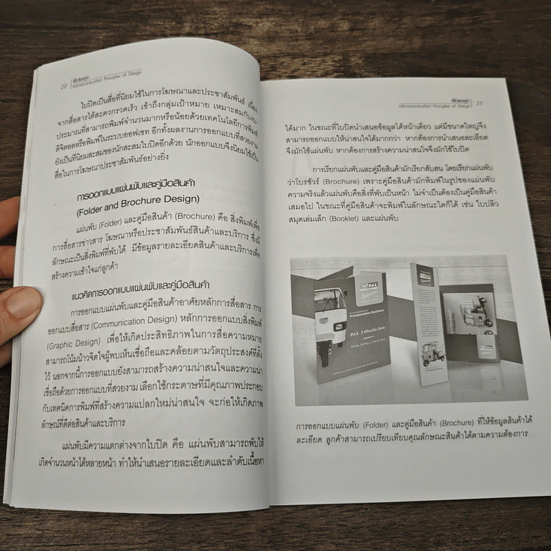 หลักการออกแบบศิลปะ Principles of Design - ศักดิ์ชัย เกียรตินาคินทร์ รูปที่ 8