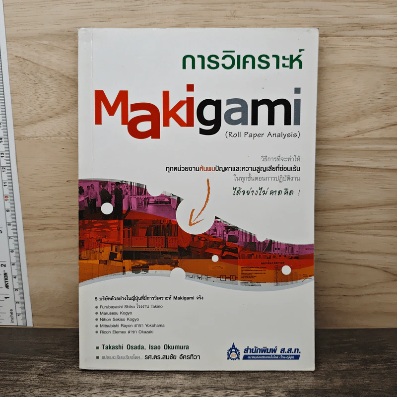 การวิเคราะห์ Makigami - Takashi Osada รูปที่ 1