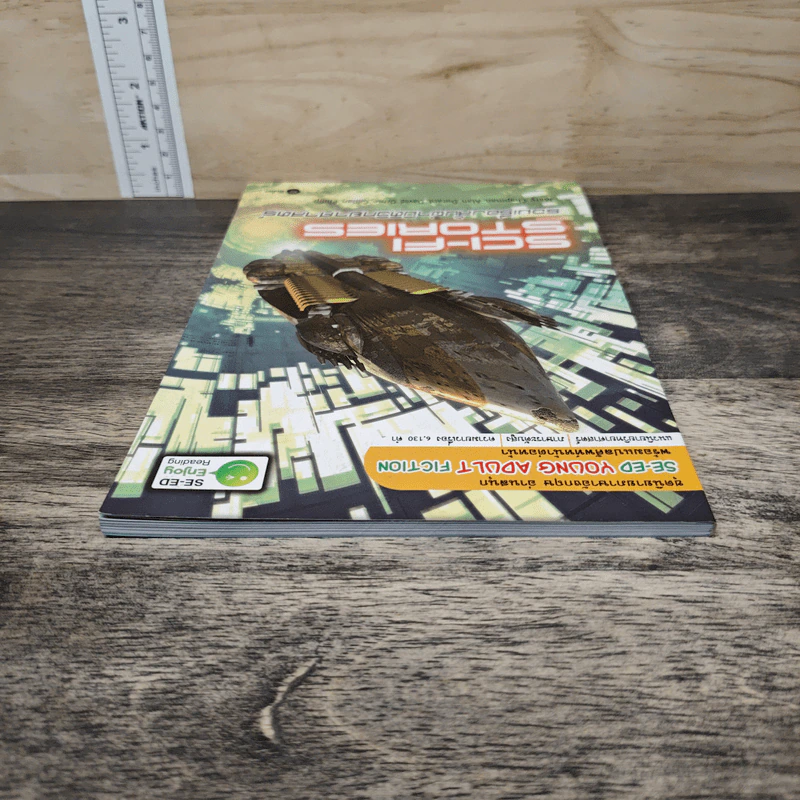 Sci-Fi Stories รวมเรื่องสั้นผ่ามิติวิทยาศาสตร์ - Se-Ed Young Adult Fiction รูปที่ 4