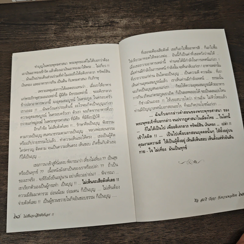 ศีล สมาธิ ปัญญา กับความพอเพียง - พระหลวงพ่อสุธีร์ ชาคโร รูปที่ 9