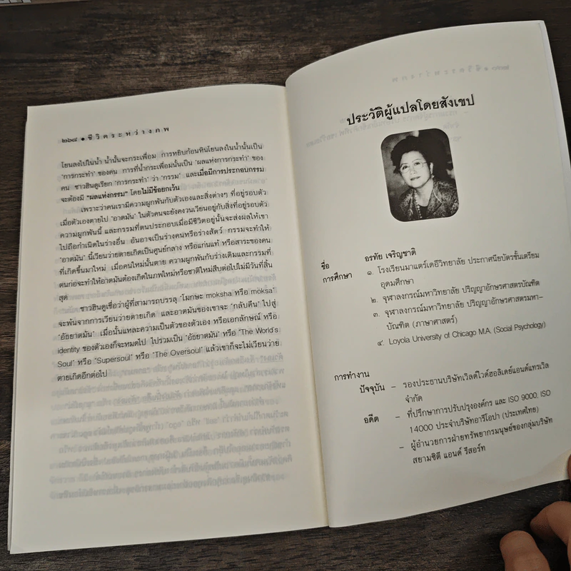 ชีวิตระหว่างภพ Life between Life - Joe L. Whitton  Ph.D., อรทัย เจริญชาติ รูปที่ 9