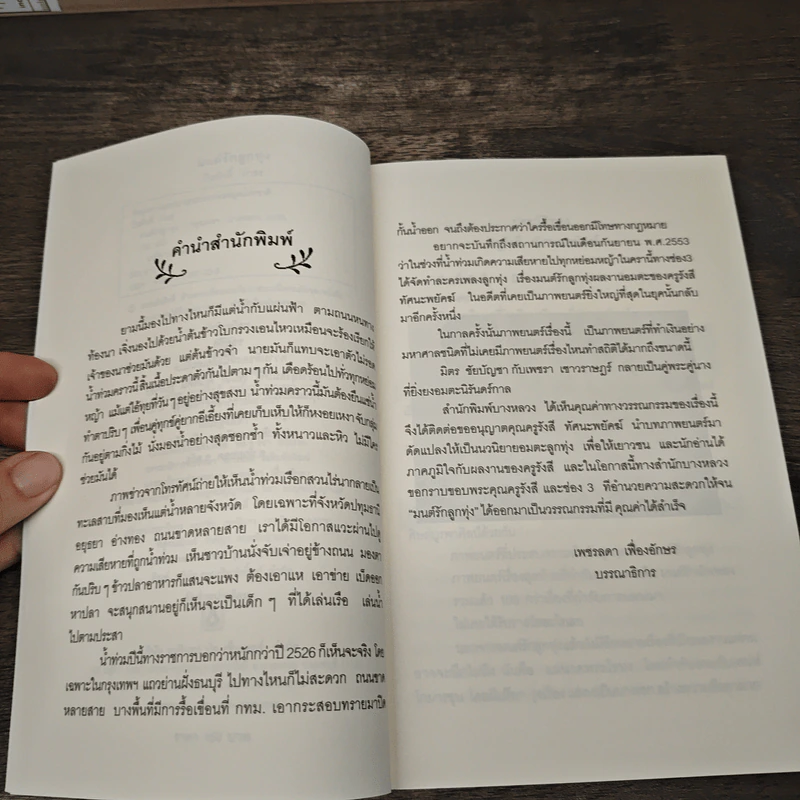 มนต์รักลูกทุ่ง - เริงศักดิ์ กำธร รูปที่ 7