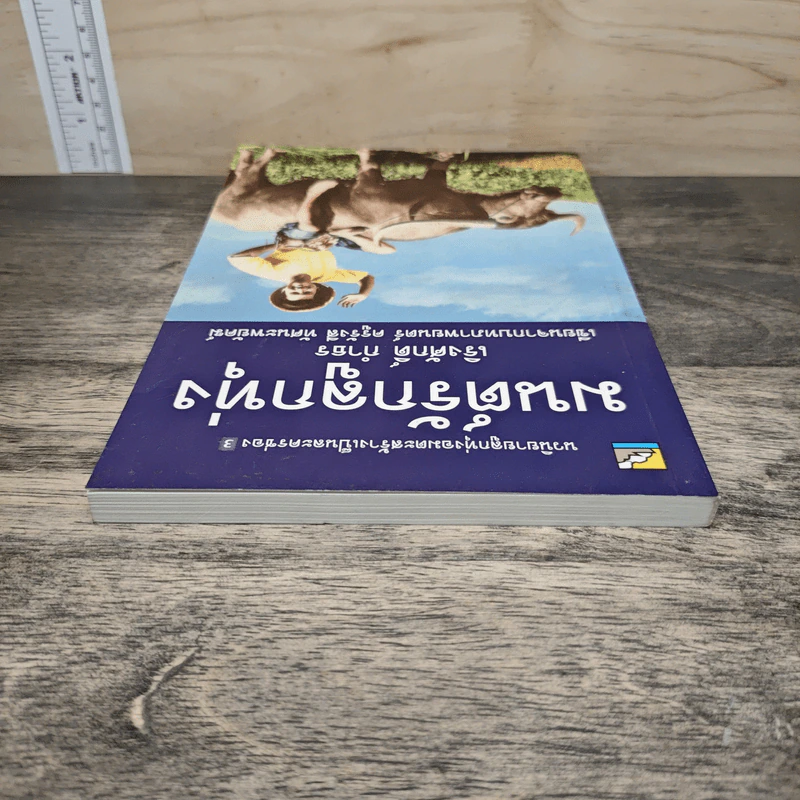 มนต์รักลูกทุ่ง - เริงศักดิ์ กำธร รูปที่ 4