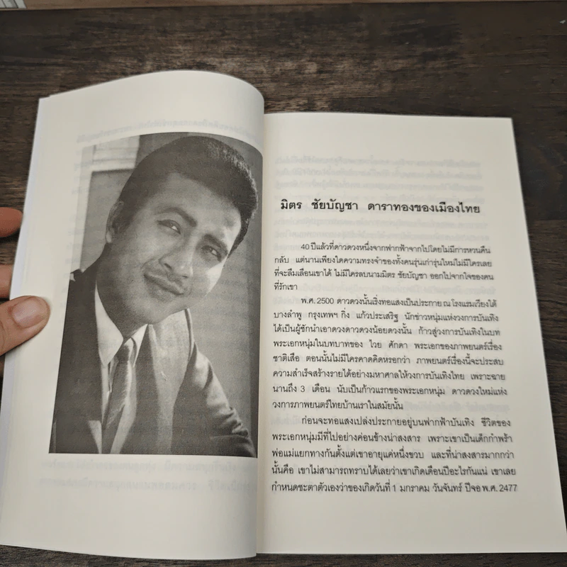 มนต์รักลูกทุ่ง - เริงศักดิ์ กำธร รูปที่ 8