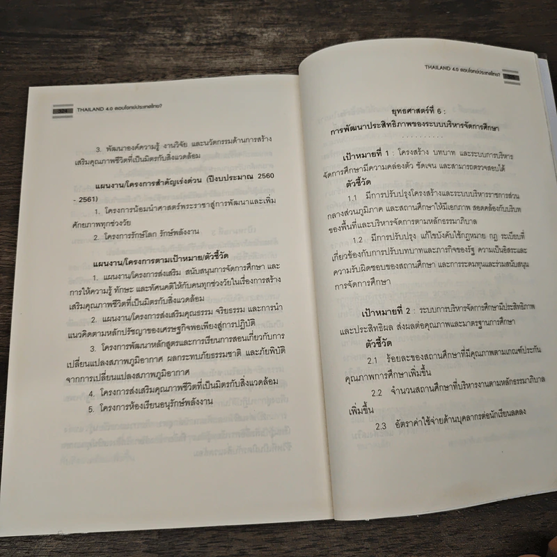 Thailand 4.0 ตอบโจทย์ประเทศไทย? - ดร.ภักดี รัตนมุขย์ รูปที่ 10