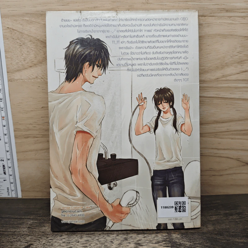 Love Innocent พลิกรักล็อคหัวใจนายวายร้ายจอมโหด - แสตมป์เบอรี่ รูปที่ 5
