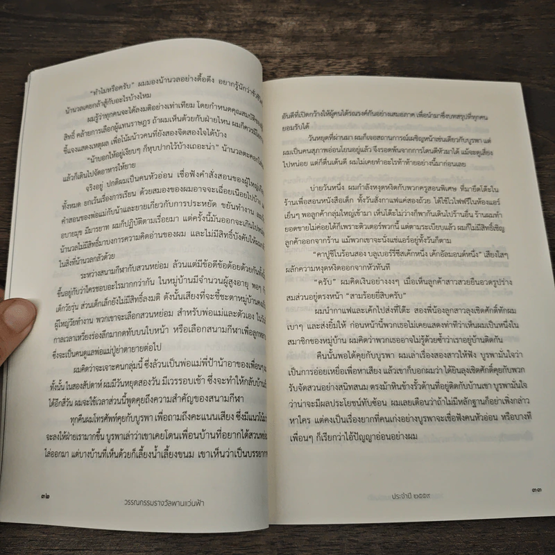 สงบงงในดงงู - วรรณกรรมรางวัลพานแว่นฟ้าประจำปี 2559 รูปที่ 9