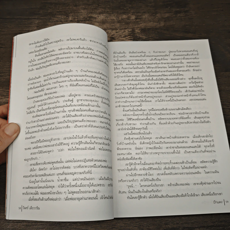 ปีกแดง - วินทร์ เลียววาริณ รูปที่ 8