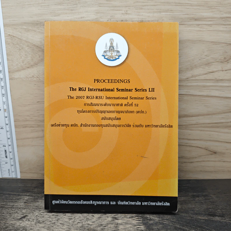 Proceedings: The RGJ International Seminar Series LII 2007 รูปที่ 1