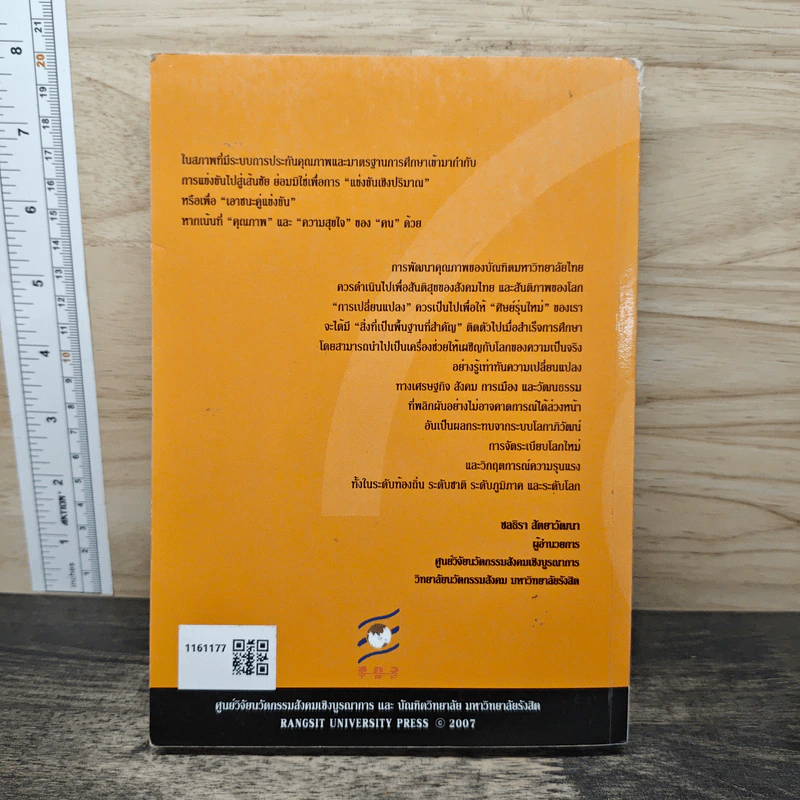 Proceedings: The RGJ International Seminar Series LII 2007 รูปที่ 5