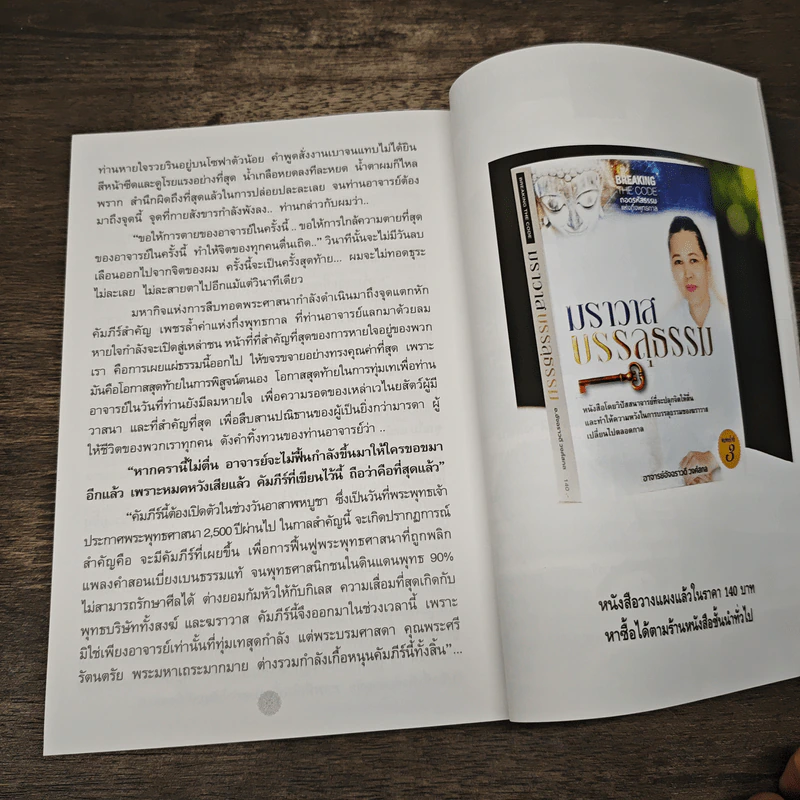 ฆราวาสบรรลุธรรม เล่ม 2 - อ.อัจฉราวดี วงศ์สกล รูปที่ 9