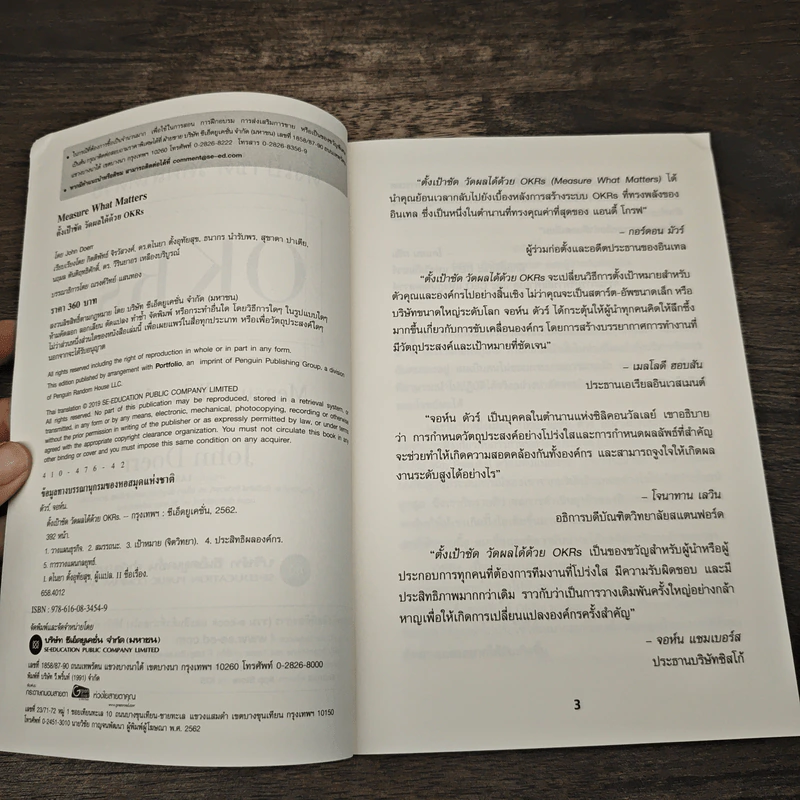 ตั้งเป้าชัด วัดผลได้ด้วย OKRs - John Doerr (จอห์น ดัวร์) รูปที่ 6