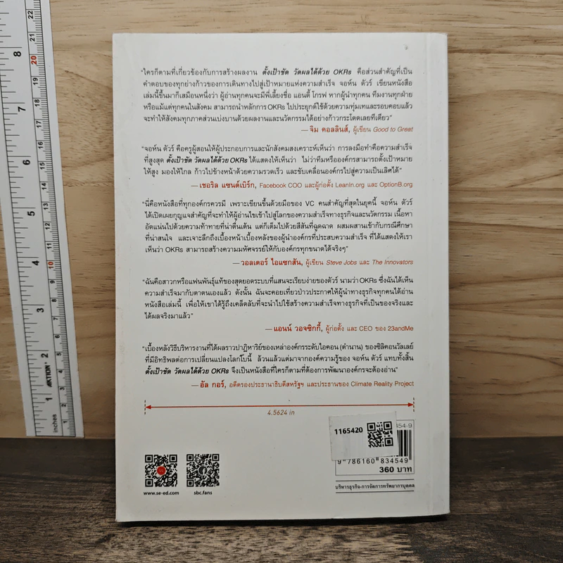 ตั้งเป้าชัด วัดผลได้ด้วย OKRs - John Doerr (จอห์น ดัวร์) รูปที่ 5