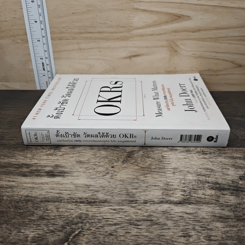 ตั้งเป้าชัด วัดผลได้ด้วย OKRs - John Doerr (จอห์น ดัวร์) รูปที่ 2