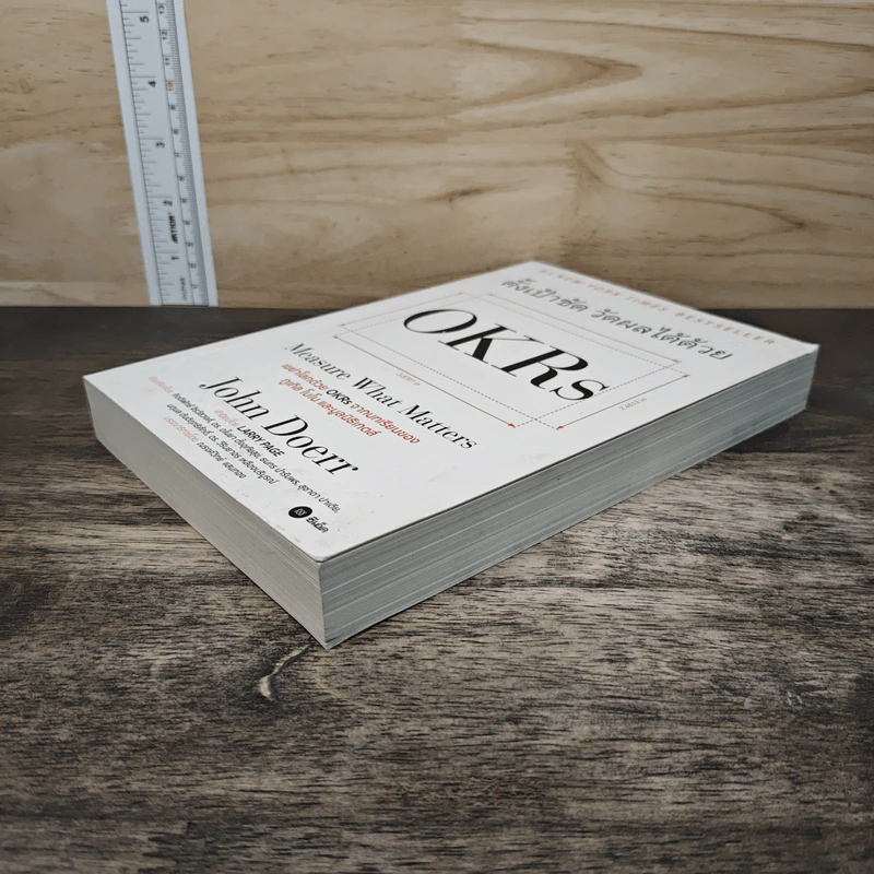 ตั้งเป้าชัด วัดผลได้ด้วย OKRs - John Doerr (จอห์น ดัวร์) รูปที่ 3