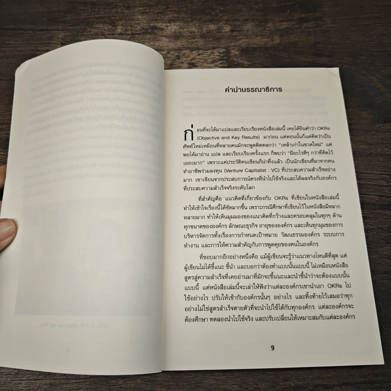ตั้งเป้าชัด วัดผลได้ด้วย OKRs - John Doerr (จอห์น ดัวร์) รูปที่ 7