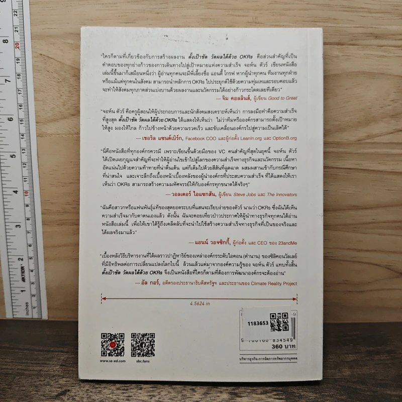 ตั้งเป้าชัด วัดผลได้ด้วย OKRs - John Doerr (จอห์น ดัวร์) รูปที่ 5