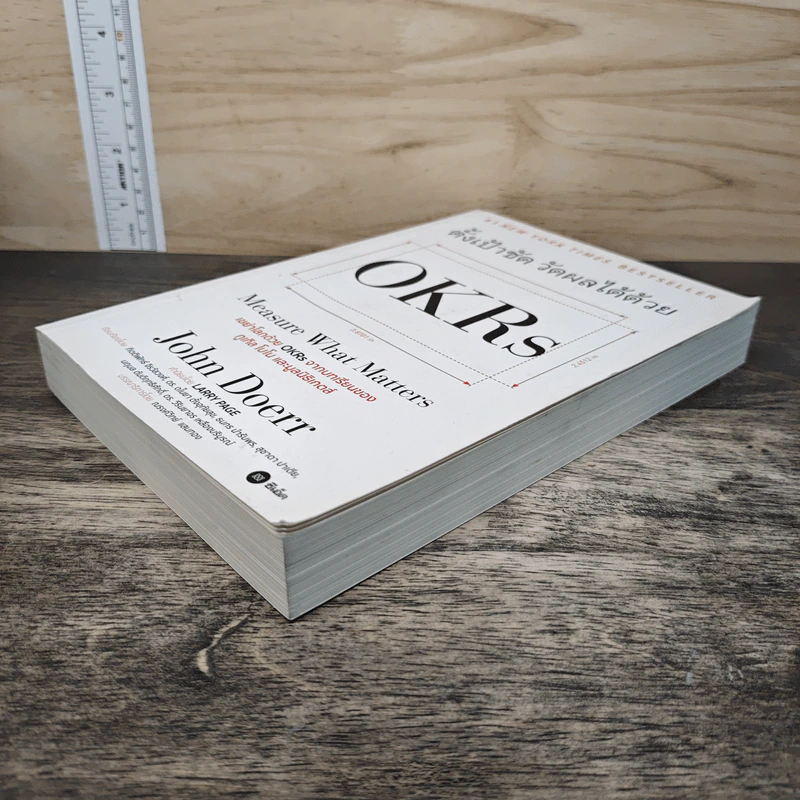 ตั้งเป้าชัด วัดผลได้ด้วย OKRs - John Doerr (จอห์น ดัวร์) รูปที่ 3