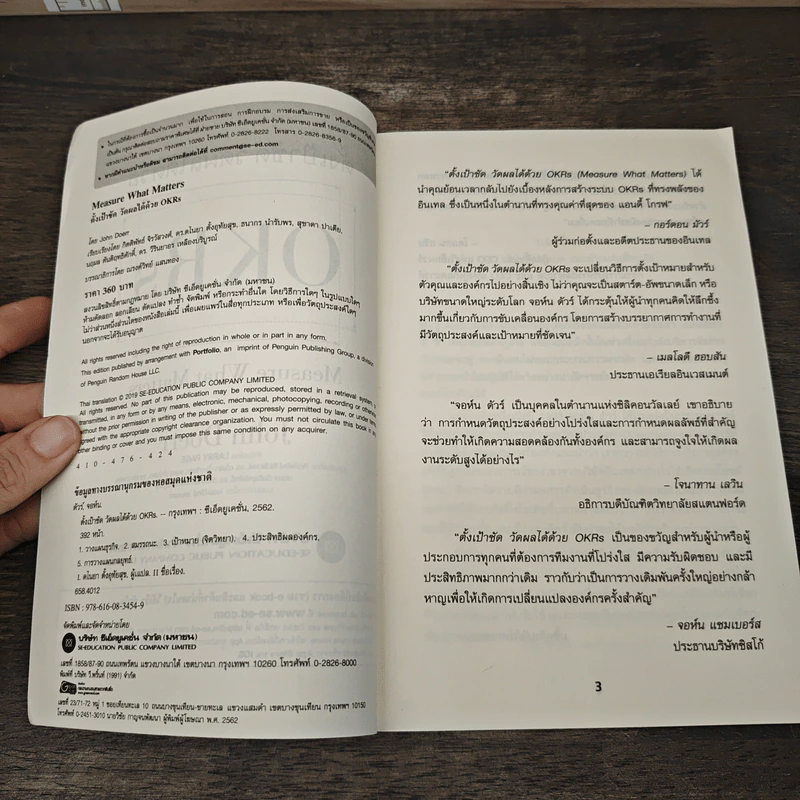 ตั้งเป้าชัด วัดผลได้ด้วย OKRs - John Doerr (จอห์น ดัวร์) รูปที่ 6