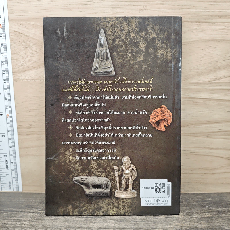 คาถาอาคมของขลัง คุณไสย ธาตุกายสิทธิ์มีจริง - ดามภ์-เหม รูปที่ 5