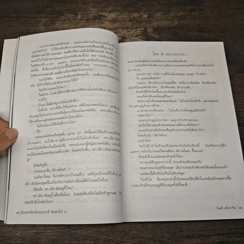 ผู้ชายคนที่ตามรักเธอทุกชาติ พิมพ์ครั้งที่ 85 - วินทร์ เลียววาริณ รูปที่ 7