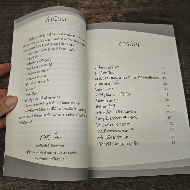เล่าเท่าที่เห็น 5 - ดร.พงษ์ศักดิ์ สวัสดิเกียรติ รูปที่ 7