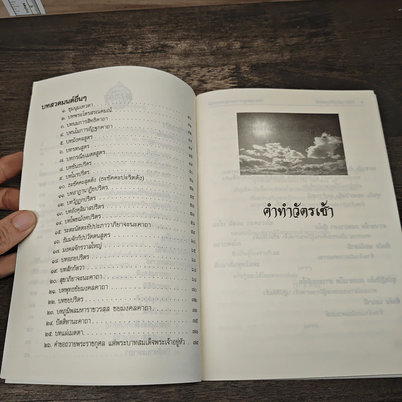 หนังสือสวดมนต์ ทำวัตรเช้า-เย็น แปลไทย รูปที่ 7