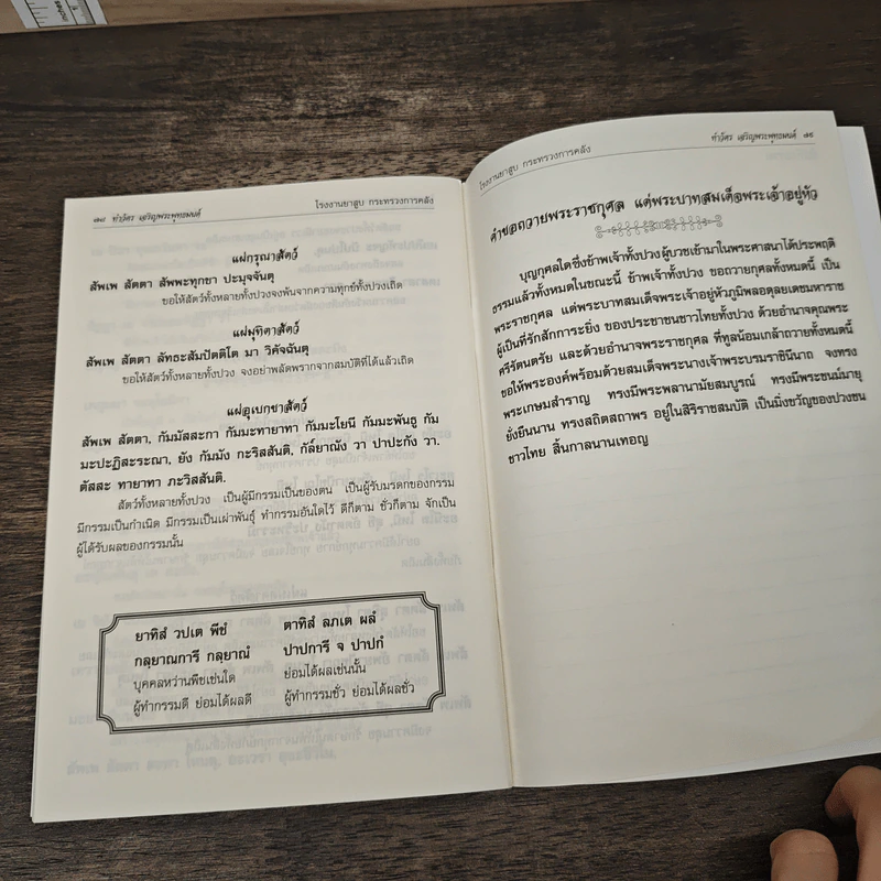 หนังสือสวดมนต์ ทำวัตรเช้า-เย็น แปลไทย รูปที่ 9