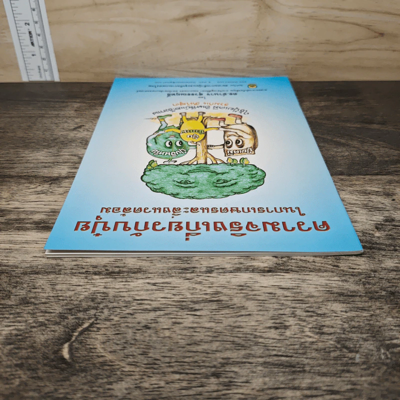 ความจริงเกี่ยวกับปุ๋ย ในการเกษตรและสิ่งแวดล้อม - ดร.อำนาจ สุวธรณฤทธิ์ รูปที่ 3