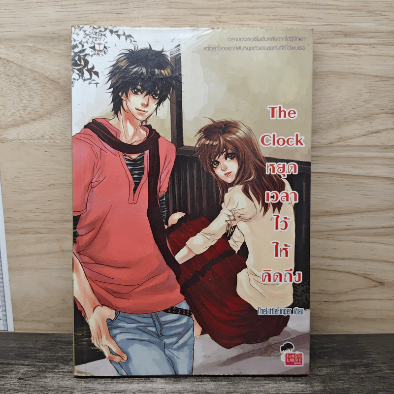 The Clock หยุดเวลาไว้ให้คิดถึง - TheLittleFinger รูปที่ 1