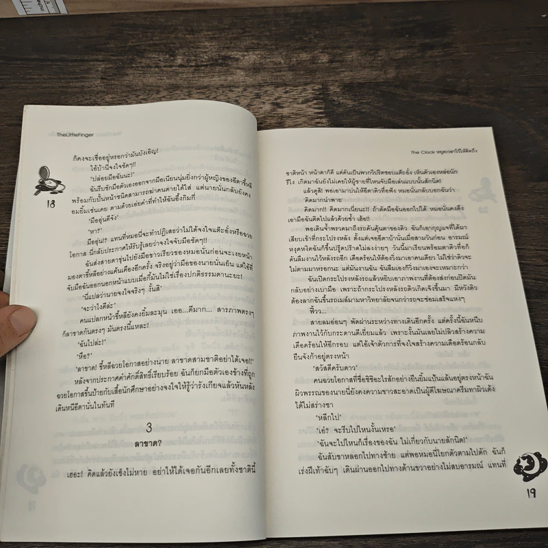 The Clock หยุดเวลาไว้ให้คิดถึง - TheLittleFinger รูปที่ 7