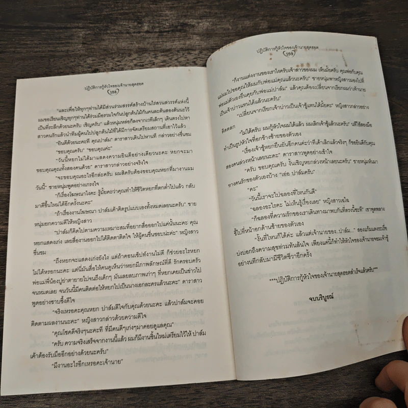 ปฏิบัติการกู้หัวใจของเจ้านายสุดฮอต - ทูตภิบาล รูปที่ 8
