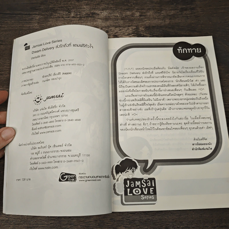 Dream Delivery ส่งรักถึงที่แถมฟรีหัวใจ - มิลค์พลัส รูปที่ 6
