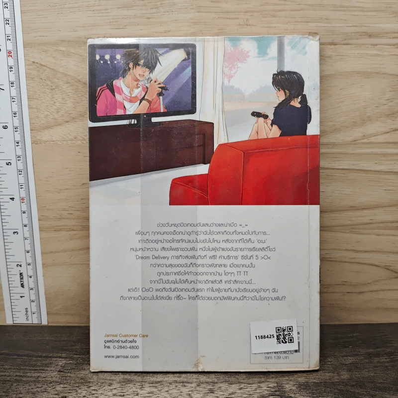 Dream Delivery ส่งรักถึงที่แถมฟรีหัวใจ - มิลค์พลัส รูปที่ 5