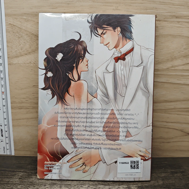 Sorry Sorry อุ๊ยตาย! ขออภัยในความร้ายไม่ไหวจะเคลียร์ - หัวสมองตีบตัน รูปที่ 5