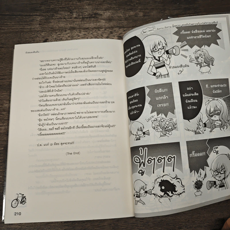 Sorry Sorry อุ๊ยตาย! ขออภัยในความร้ายไม่ไหวจะเคลียร์ - หัวสมองตีบตัน รูปที่ 8