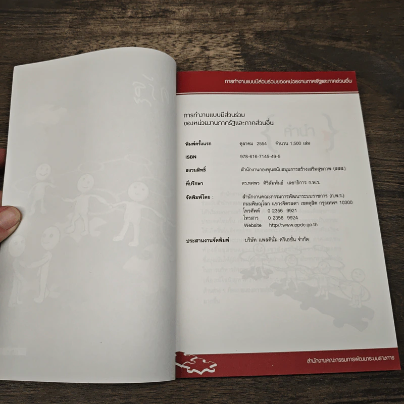 การทำงานแบบมีส่วนร่วมของหน่วยงาน ภาครัฐ และ ภาคส่วนอื่น รูปที่ 6
