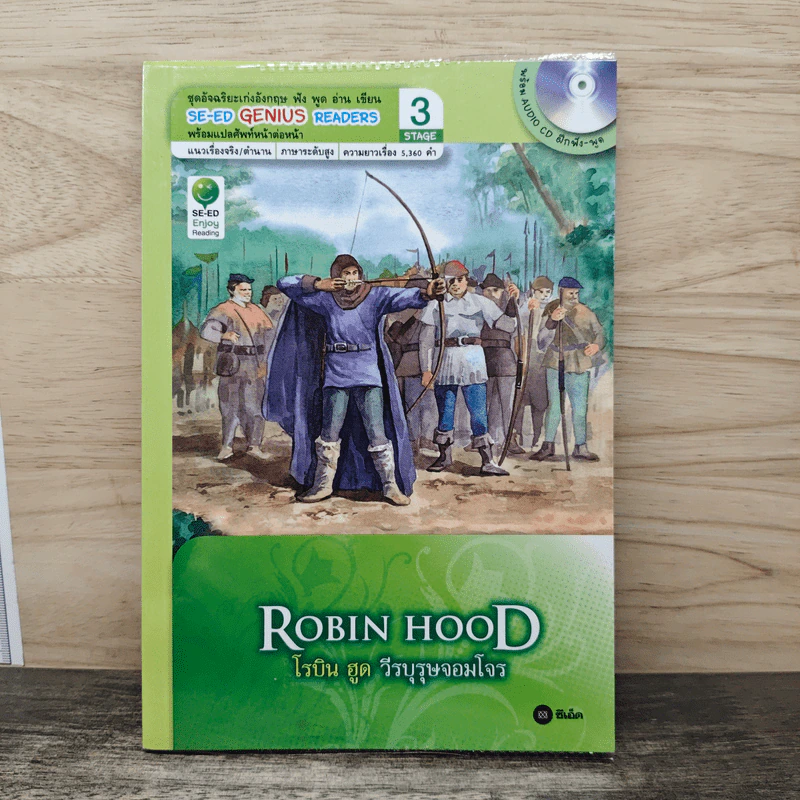 Robin Hood โรบิน ฮูด วีรบุรุษจอมโจร - Se-Ed Genius Readers Stage 3 รูปที่ 1